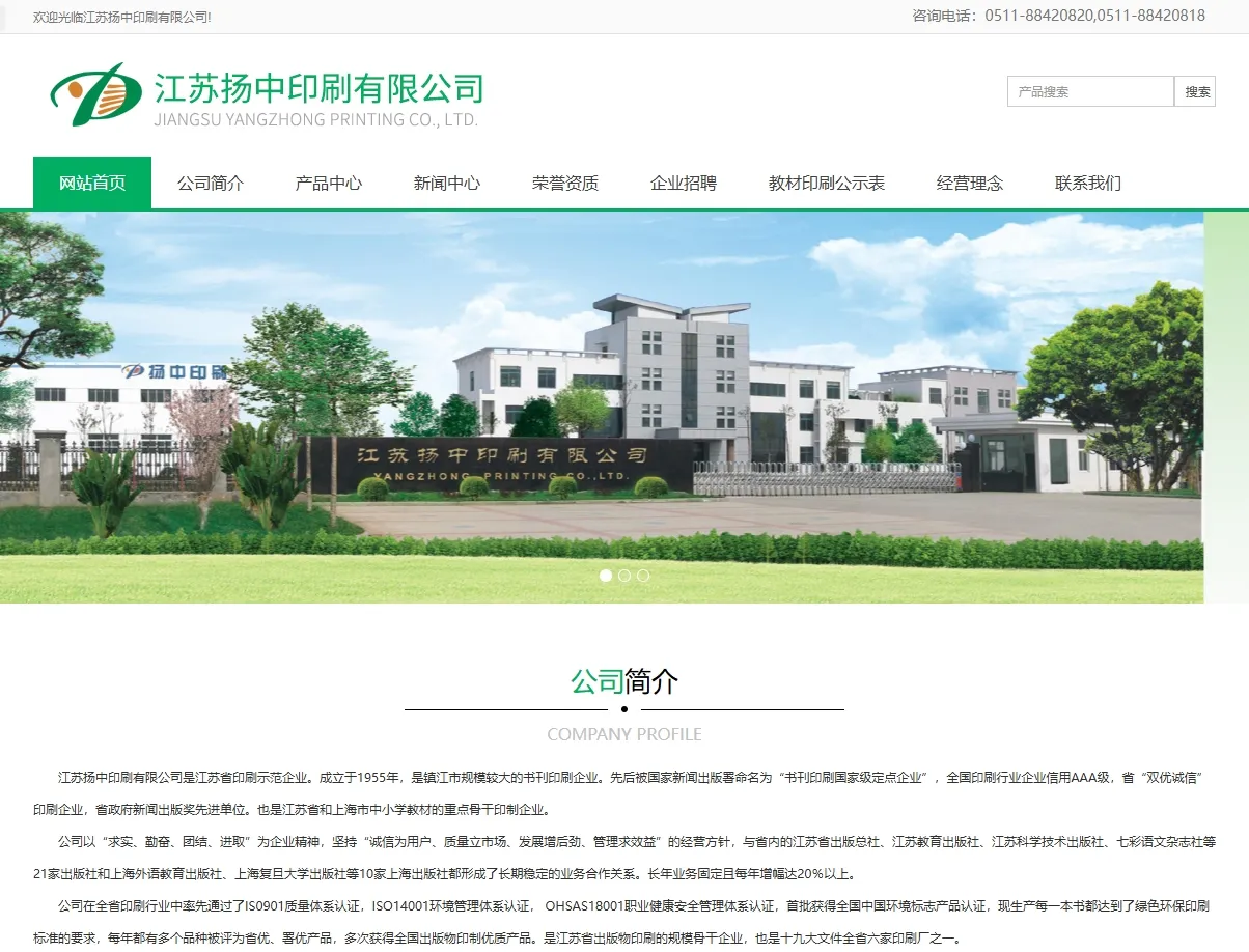 江苏扬中印刷有限公司 - 上印广告