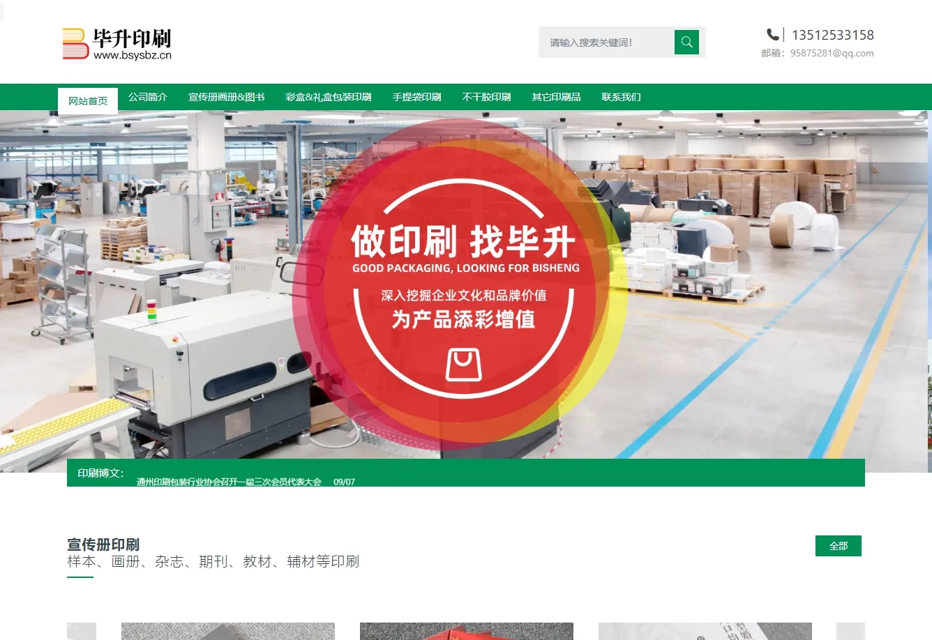 南京毕升印刷包装有限公司 - 上印广告